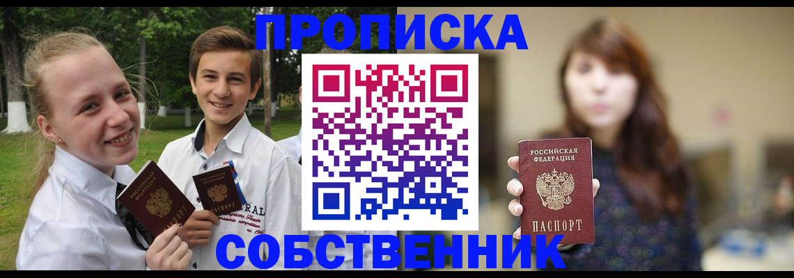 прописка в Цивильске