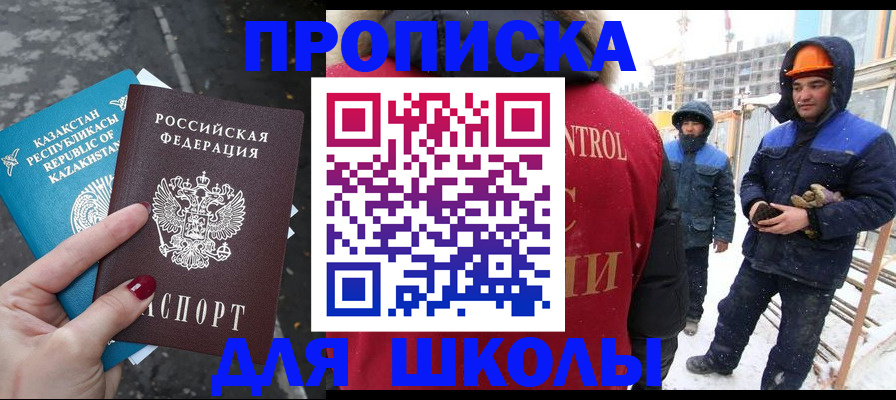 прописка ребенка в Цивильске